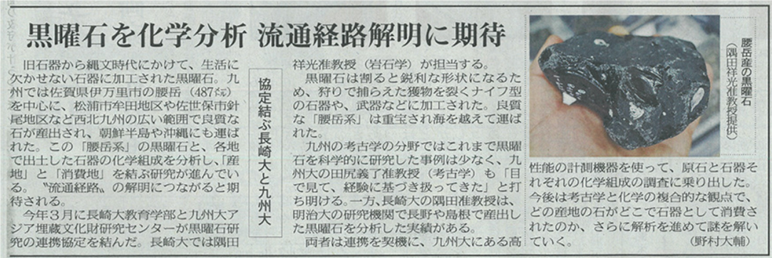 長崎大学 研究情報サイト｜隅田 祥光｜文化財としての石器や石材