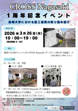 20260311_crossnagasaki